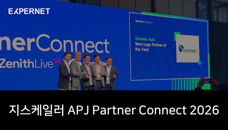 [지스케일러] APJ Partner Connect 2026: 엑스퍼넷, 올해의 GA(Greater Asia) 뉴 로고 파트너 수상
